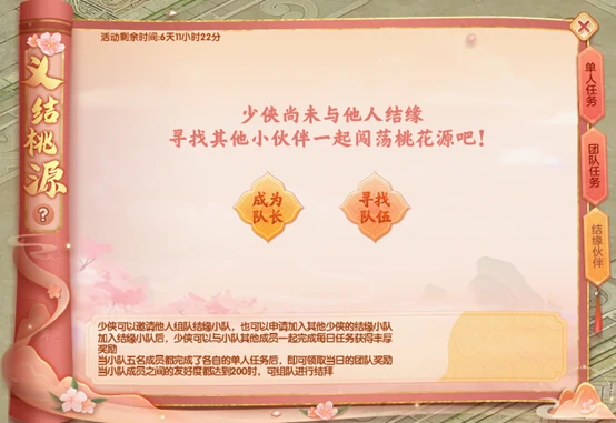 桃花源记2,桃花源记,桃花源记2开服,桃花源记2新服,新游
