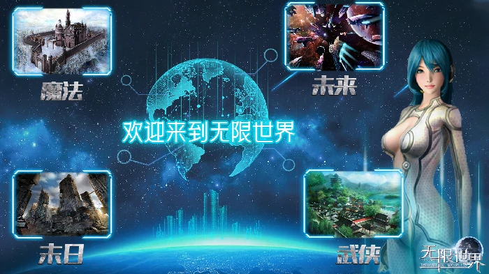 无限世界,科幻,奇幻