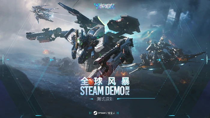 震撼来袭！解限机全球风暴测试开启，登陆Steam新品节 