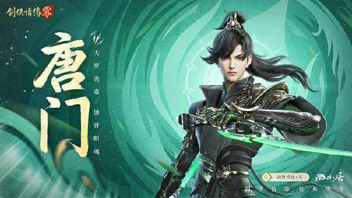 剑侠情缘·零,西山居,网游