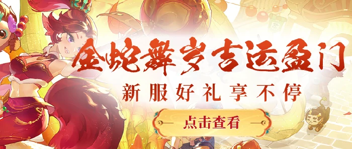 醉红楼,福利,回合制,回合制游戏,新服