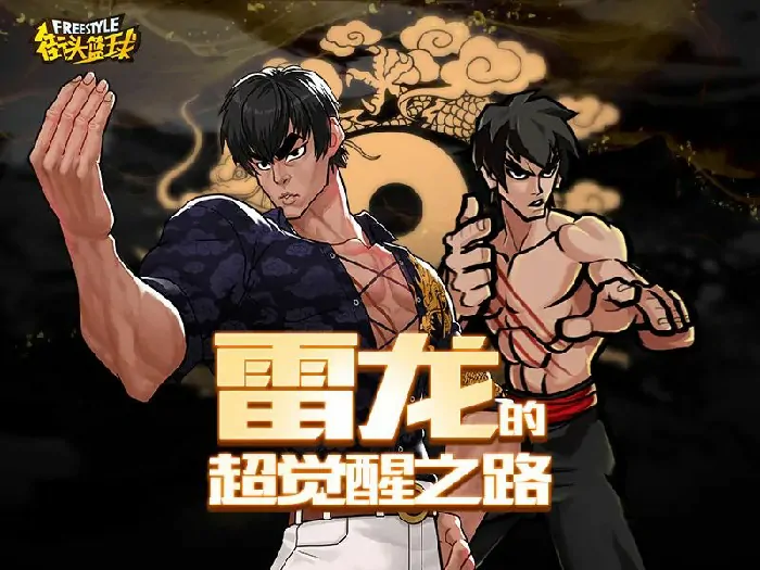 街头篮球,电竞,电子竞技