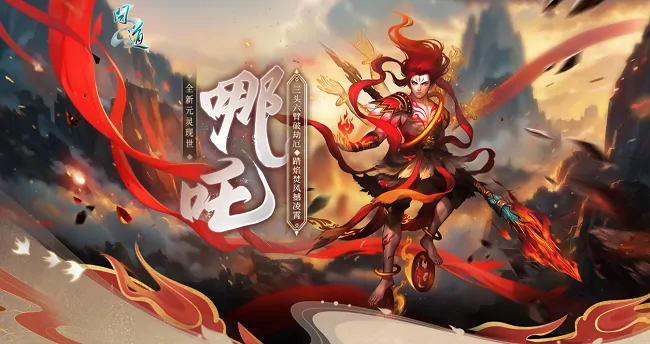 19周年庆福利爆炸！新元灵哪吒携绝版坐骑时装登场