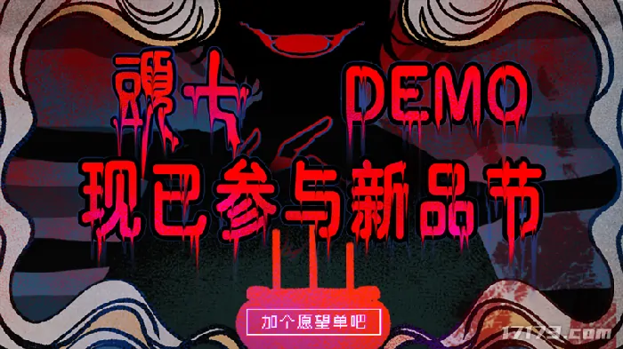 頭七,Steam,中式民俗,恐怖解谜,试玩版,橙光,灵异怪谈,互动体验,手绘风,剧情