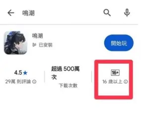 分级,鸣潮,海外玩家,鸣潮
