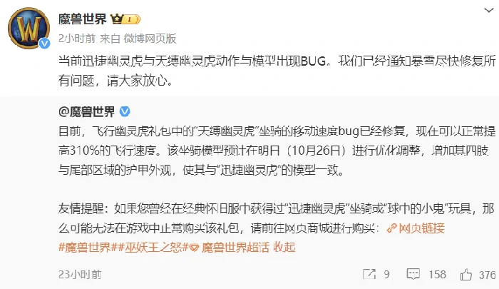 魔兽周报,雷龙,飞天幽灵虎,11.0.5