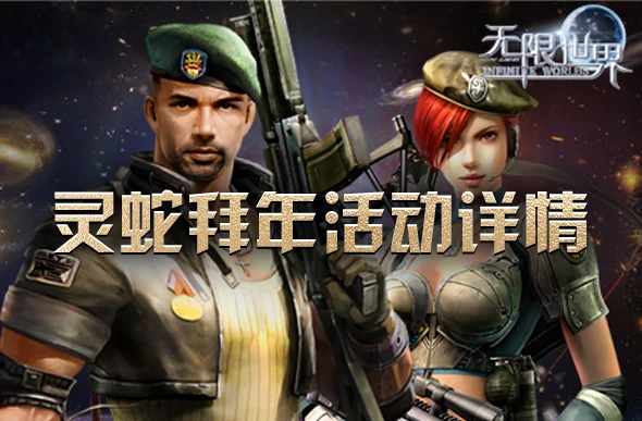 无限世界,3D端游,多元宇宙