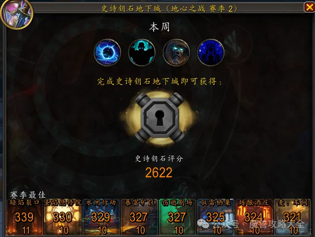 11.1第二赛季大秘境全攻略：分数钥匙界面优化+传送门喊话技巧
