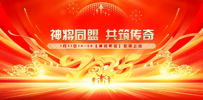 2025年无限世界首服神将集结，邀您称霸多元宇宙！ 