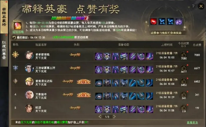 天下3,上钻,溟钻