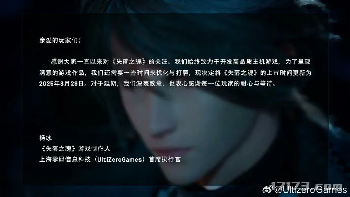 失落之魂,延期