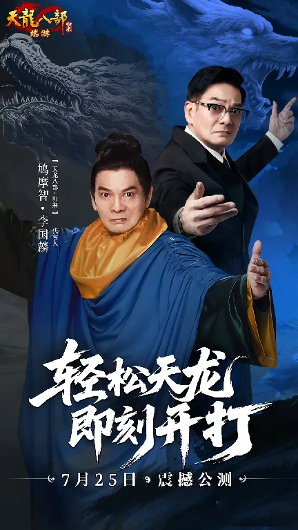今日中午12点，天龙八部·归来震撼公测！ 
