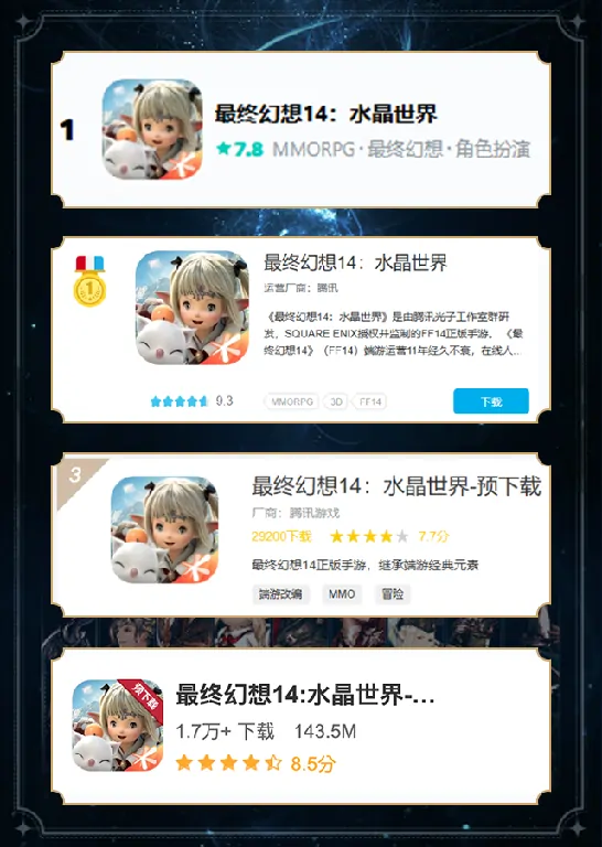 最终幻想14水晶世界,最终幻想14,水晶世界,不删档上线