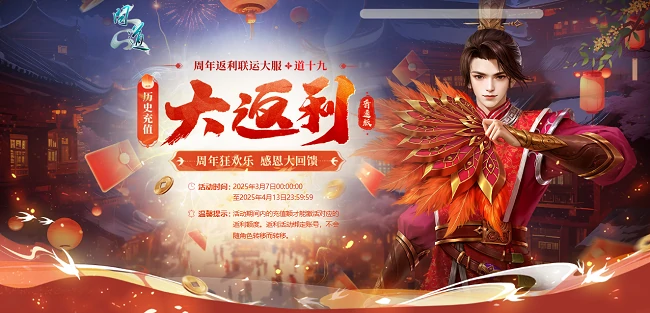 历史累计充值大返利,道十九