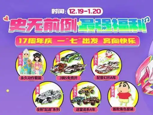QQ飞车,QQ飞车