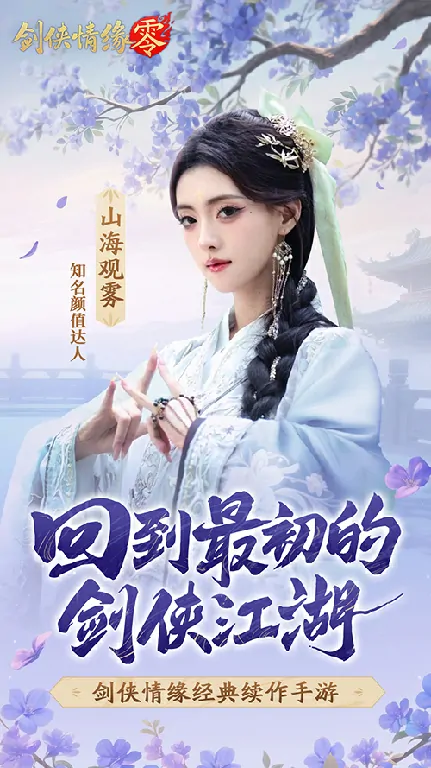 剑侠情缘・零,西山居,网游