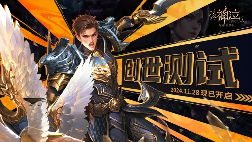 今日神泣高清重制版首测开启，邀你共赴缇奥斯大陆魔幻之旅！ 
