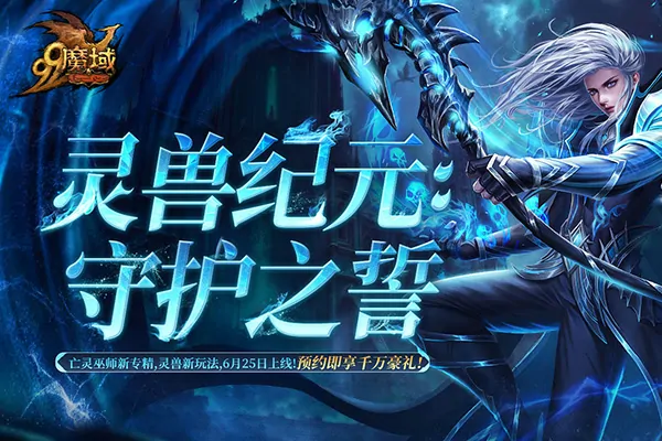 魔域,公益联动,亚洲象公益
