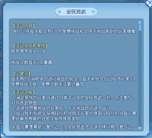 全民比武谁与争锋 逍遥情缘等你来战