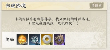 诛仙世界,骊珠洞天,机缘任务,诛仙世界