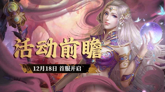 12月18日兵王OL开新服，参与活动即有机会赢取京东卡！ 