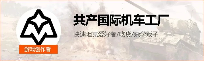坦克世界,坦克世界