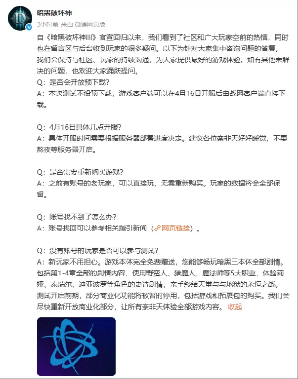 暴雪,暗黑破坏神3,国服