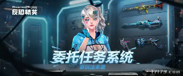 反恐精英Online,精英悬赏,水墨丹青,血魔女,夜魔女,光束步枪,武器改造,委托任务,大灾变模式,超凡角色