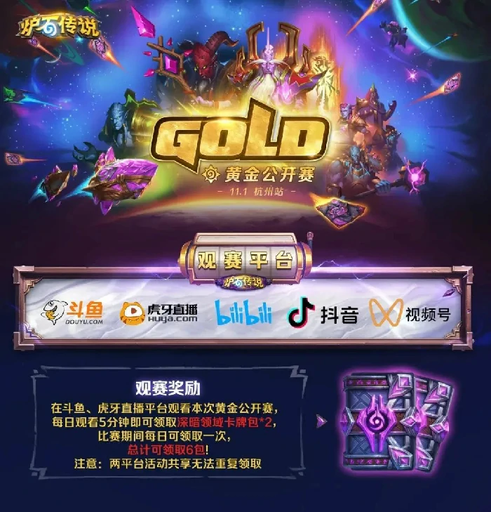 哇塞！炉石传说福利大升级，直接送6个新版本卡包啦 
