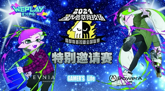 2024 WePlay文化展