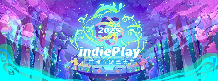 indiePlay,中国独立游戏大赛,2025,indiePlay,独立游戏大赛