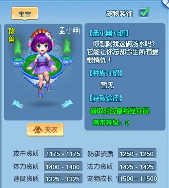 梦幻少女孟小幽 逍遥情缘最萌珍兽来袭