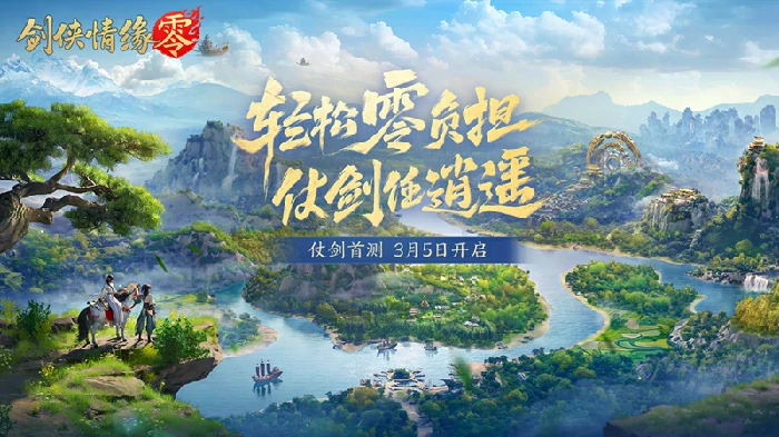 剑侠情缘·零,西山居,网游