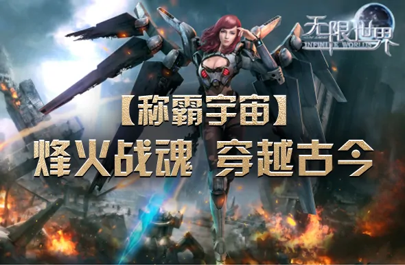 无限世界,3D游戏,多人在线游戏