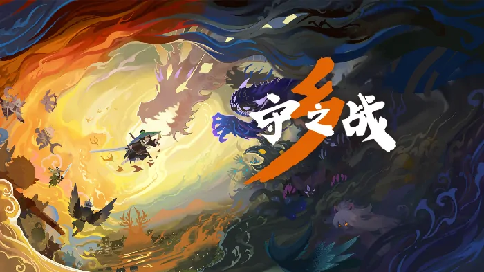 妖之乡,正式版,免费DLC,御妖师,妖灵,独立游戏,像素模式,回合制,养成系统,复古冒险