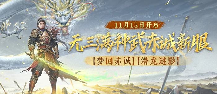 11月15日刀剑online开首个无三满神武赤诚新服，速来！ 