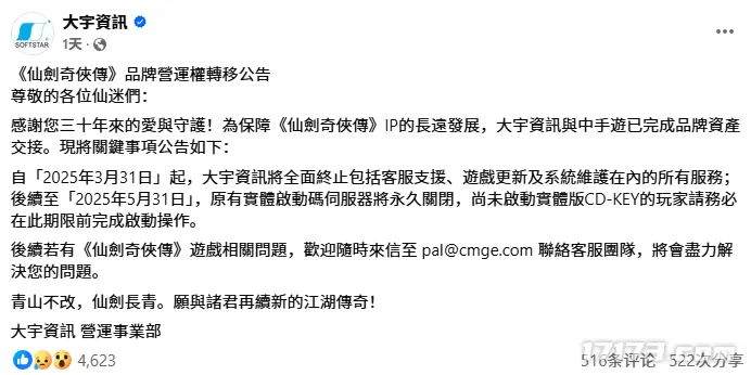 仙剑奇侠传,大宇,中手游