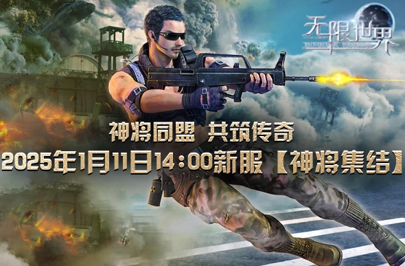 无限世界,3D端游,3D多元宇宙