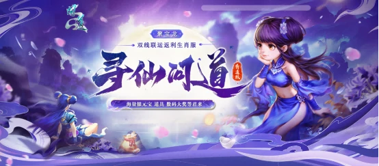 问道,问道电脑版,聚宝龙