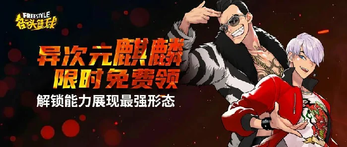 街头篮球,电竞,电子竞技