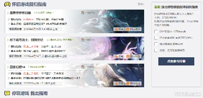 17173,怀旧频道,经典端游,停运游戏,青春回忆,网游时光机,攻略数据库,复活许愿,游戏记忆,虚拟世界