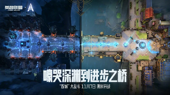 双城之战