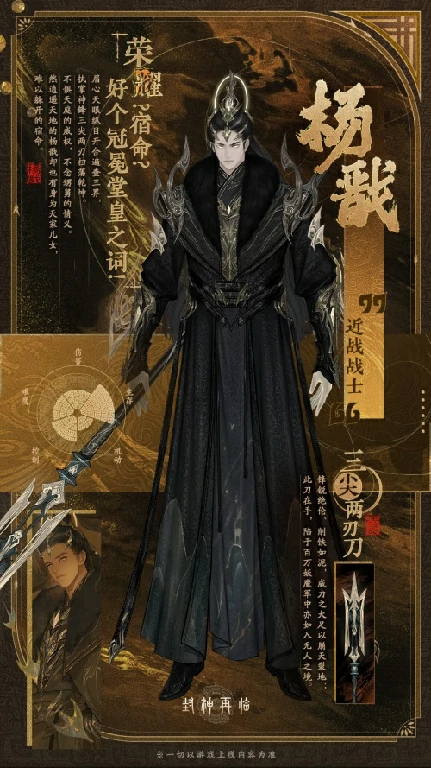 金山世游,封神再临,封神榜