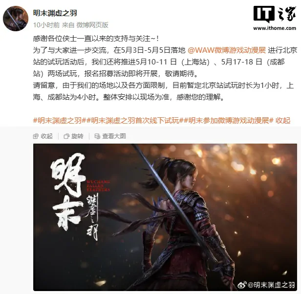 明末渊虚之羽线下试玩5月3日开启 今夏正式发售