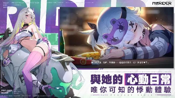 Chasing KaleidoRIDER,腾讯,美少女