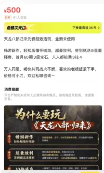 天龙八部归来先锋服太火！激活码遭疯抢价格飙涨至天价？