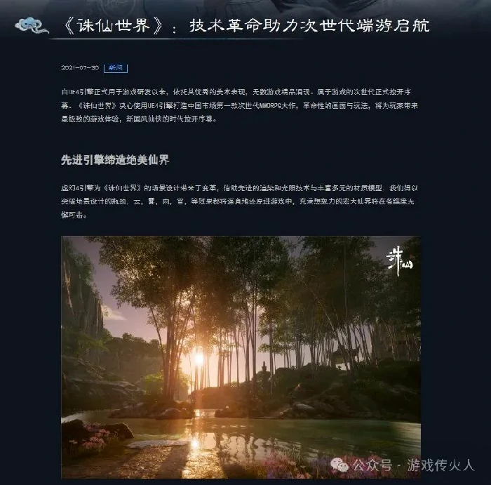 诛仙世界,诛仙世界