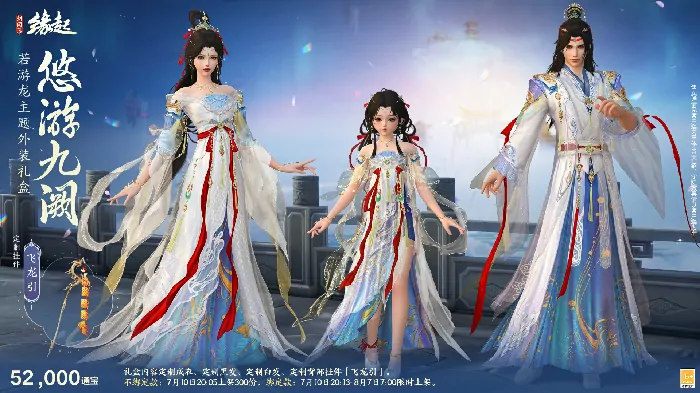 游龙乘云裁霓霞为裳夏日焕新 精美华裳轻盈登场

