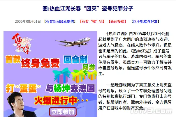 20年前长春警方雷霆出击 热血江湖盗号团伙一网打尽