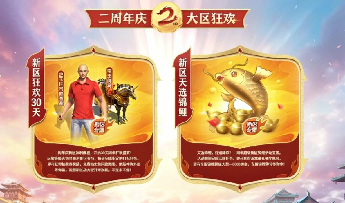 原始征途,二周年庆典,全民狂欢